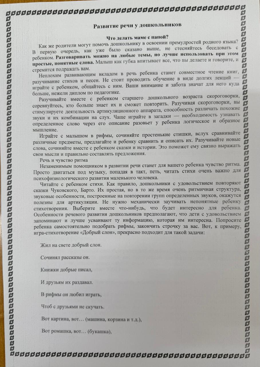 Развитие речи у дошкольников.