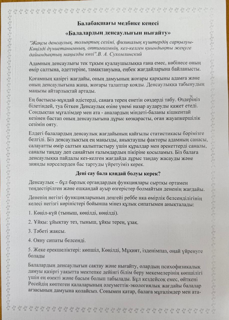 Балабақшадағы медбике кеңесі. "Балалардың денсаулығын нығайту".