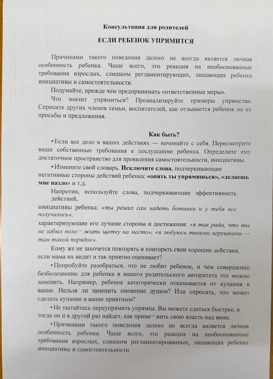 КОНСУЛЬТАЦИЯ ДЛЯ РОДИТЕЛЕЙ. Если ребенок упрямится.