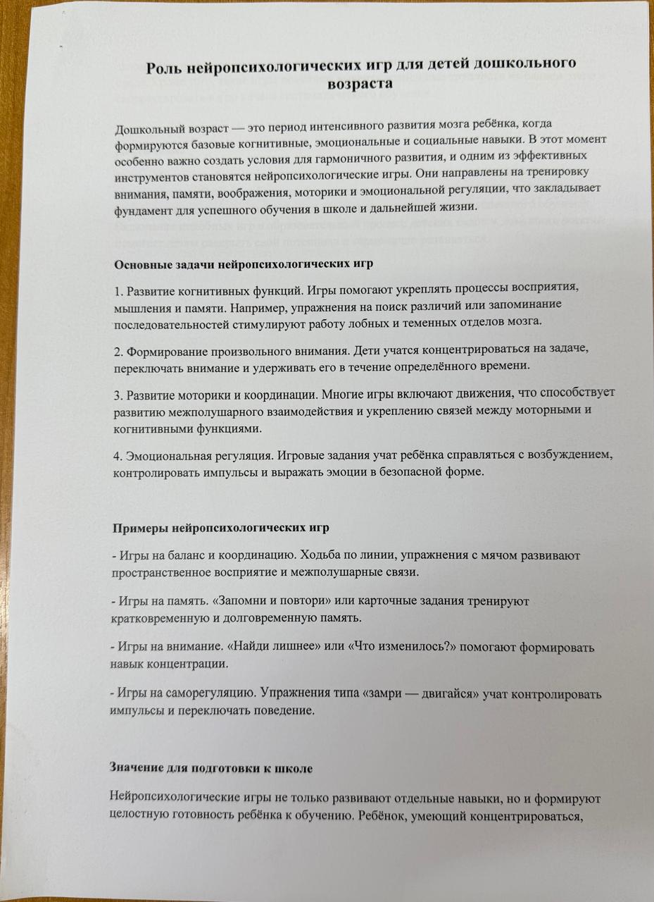 КОНСУЛЬТАЦИЯ ДЛЯ РОДИТЕЛЕЙ. "Нейропсихологические игры в дошкольном образовании".